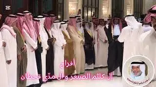 قناة ديوان آل كلثم الصيعر: جانب من أفراح آل كلثم الصيعر و آل مذّي قحطان …