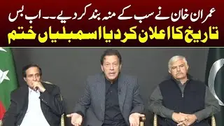 Imran Khan Speech today| Finally announces the day to dissolve assemblies