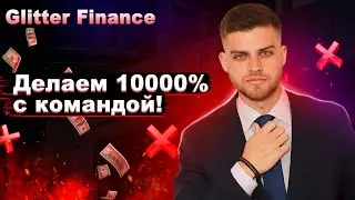 Что такое SEED-раунд и как сделать 10000% // Инструкция от А до Я! // Glitter Finance