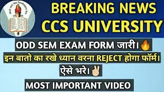 CCSU Exam Form | How To Fill Exam Form | Odd Sem Exam Form | Exam Form Correction| CCSU New Update