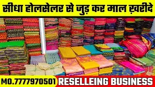 Sequince Latest Designer Saree Collection | online saree shopping | whatsapp group link for reseller