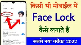 Face lock kaise lagaye || Redmi mobile me face lock kaise lagaye