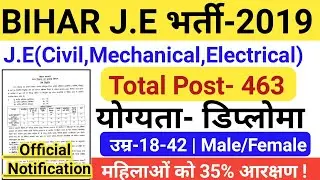 Bihar URBAN JE Recruitment 2019-20 | UDHD Bihar Junior Engineer Online Form 2019 | BIHAR JE VACANCY