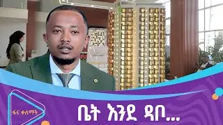 የቴምር ፕሮፐርቲስ ድግስ