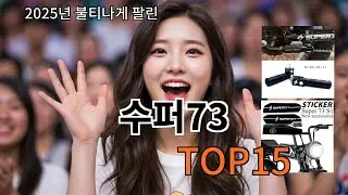수퍼73 중독되는 알리템! 이걸 안 보면 손해!