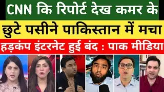 Qamar & Pak Media Shocked On CNN Report On Pakistan | Balochistan | Pak Media On India | Pak Reacts