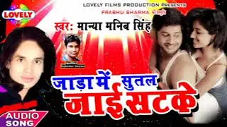 Jada Me Sutal Jai Satke (Manya Manib Singh)