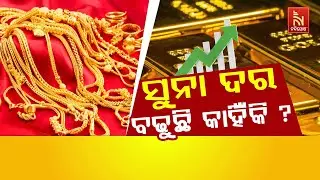 Why Gold Prices Are Going Up in Global Markets? | Gold Rate Increasing Reason | Gold Rate Hike News