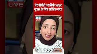 चैटजीपीटी पर सिर्फ अडल्ट यूजर्स के लिए इरॉटिक कंटेंट #DWDigital #ChatGPT