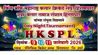 King Of Kalas Kalar Cricket Live | Hinganghat | 3 day