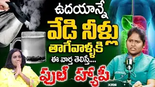 Hot Water - గోరువెచ్చని నీళ్లు తాగుతున్నారా || Dr Shagufta Interview with Anchor Swapna || SumanTv