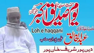 Mulana Abdul khaliq Ali puri Hazrat Abudakar sidiq r khan pur Loh e haqqani 