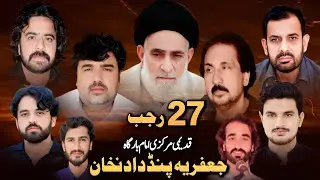 #live #majlis 27 Rajab 2026 | 17 January 2026 | Markazi ImamBargah Jafferia Pind Dadan Khan