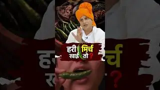 Amazing benefits of green chilli || Health Benefits of Green Chilli || Sanyasi Ayurveda ||