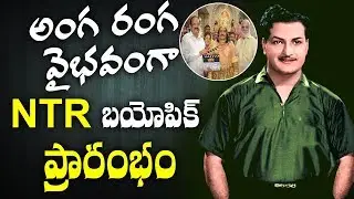 BALAKRISHNA Superb Dialogue on NTR BIOPIC Opening day Shoot | NTR BIOPIC | TEJA | Y5 tv |