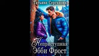 Аудиокнига Любовное Фэнтези: #717/1