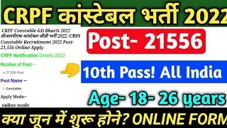CRPF Constable Recruitment 2022 |CRPF New Vacancy 2022 |Crpf Constable New Vacancy 2022 #crpfvacancy