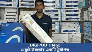 Digipod tr462 price in BD | ৫ ফুট উচ্চতার একটি ট্রাইপড ।  @alphaaccessory