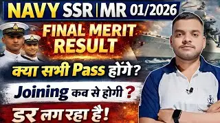 Navy SSR MR Intake 01/2026 Final Result का इंतजार ख़तम कब होगा✅️Selection सबका होगा क्या Navy result