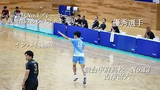 世代No.1プレーヤー　再現性のあるプレーを実現　駿台甲府高校/古澤宙大　　『handball 切り抜き』