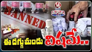 Coldrif Cough Syrup Banned After Contamination With Toxic Chemical | V6 Teenmaar