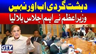 PM Shehbaz Sharif to Chair Apex Committee Meeting Today | Breaking News