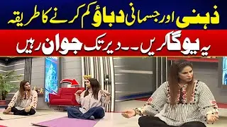 Reduce Mental & Physical Stress with Yoga &ndash; Stay Young Longer | City42