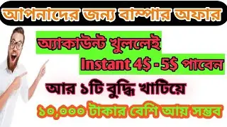 bitbns exchange site এর অফার। join for earn 4$ - 5$। How to make money online। bangla tutorial 2020।