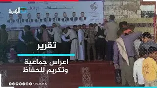 أعراس جماعية وتكريم للحفاظ  - سماء دبع الداخل بالشمايتين تتزين بالافراح