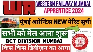 mumbai apprentice merit list 2024 || mumbai bct division merit list out 2024 || railway apprentice||