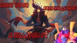 ПРОХОЖДЕНИЕ БОСС РАША DEAD CELLS