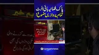 Pakistan on high alert: Airspace under tight surveillance amid expected Indian strike | Samaa TV