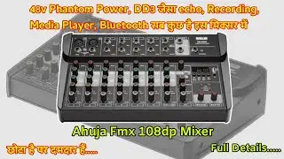 सब कुछ मिलेगा इस मिक्सर में। Ahuja Fmx 108dp Mixer Review। छोटा पैकेट बड़ा धमाका। Devnath Audio