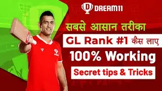 How To Get 1st Rank In Dream11 | Grand League Team Combination | Grand League Winning Tips