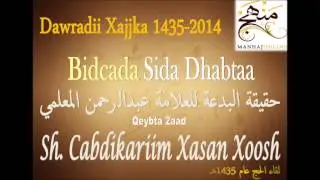 *NEW* Bidcada Sida Dhabtaa || Qeybta 2aad || Sh. Cabdikariim Xasan Xoosh حفظه الله