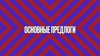 Испанский язык #16. Мега подборка по темам. Урок номер 16