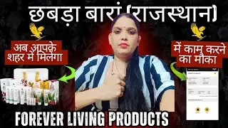How To Buy Forever Living Products in Rajasthan ? 100% Original FLP Products ? Mamta Bairwa