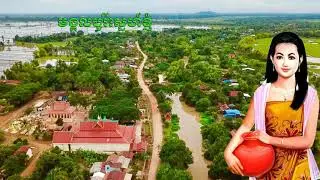 មង្គលបូរី​ស្នេហ៍ខ្ញុំ