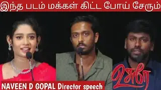 Janany,Teejay, Naveen D Gopal. Speech at Usurae Movie Trailer Launch.