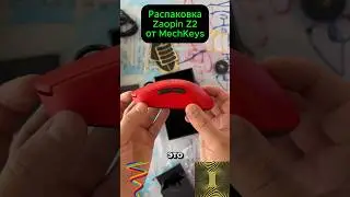 Zaopin Z2 Распаковка ультракрутой эргономичной мышки #распаковка #zaopin #logitech