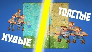ХУДЫЕ ПРОТИВ ТОЛСТЫХ| Super World Box
