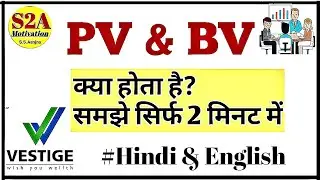 Vestige PV and BV Calculation | Vestige Business Plan in Hindi | Vestige PV BV calculation,