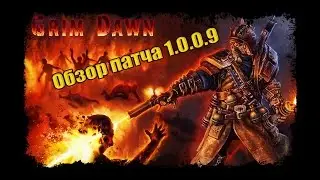 Обзор патча 1.0.0.9