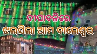 Balasore ସହର ପୁରା jalila #odiavlog #odisha #balasore #light #diwali #2024 #trending #balasorebicky01
