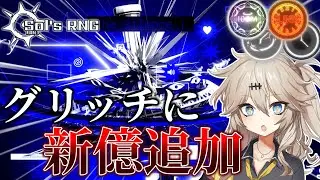 【ソルのRNG】懐かしいあのオーラを含む4つの億オーラが追加！Eon1-10アップデートについて紹介するよ！【Sol's RNG Eon1】
