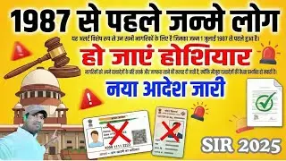 1987 से पहले जन्मे लोग सावधान!SIR में सबसे ज़्यादा Risk इन्हीं पर | PM |Voter List Verification 2025