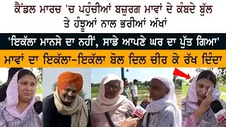 Justice For Sidhu Moose Wala - Candle March For Moose Wala - Pind Moosa - Mansa LIVE News Update