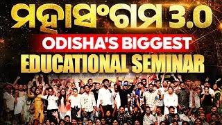 Odisha Testbook Offline Event | Odisha's Biggest Educational Seminar | Odisha Testbook