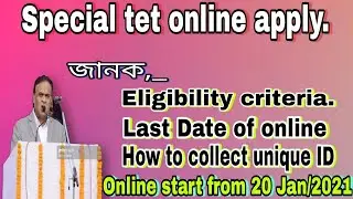 Assam special TET official notification, Apply online, Eligibility critea.2021.
