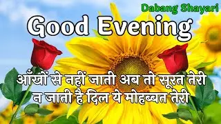 Good Evening Shayari - Hindi Shayari - Love Shayari - Dabang Shayari